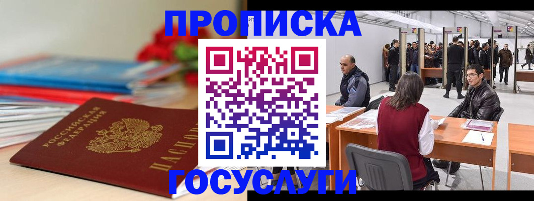 прописка законно в Болотном